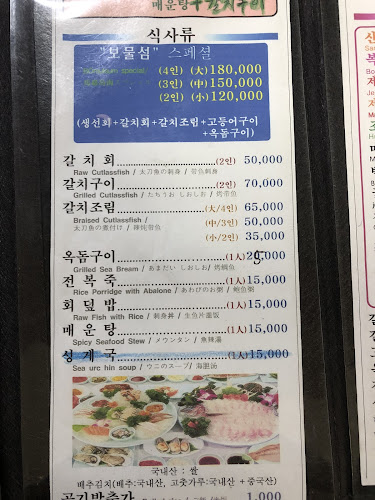 보물섬횟집 - 외식업