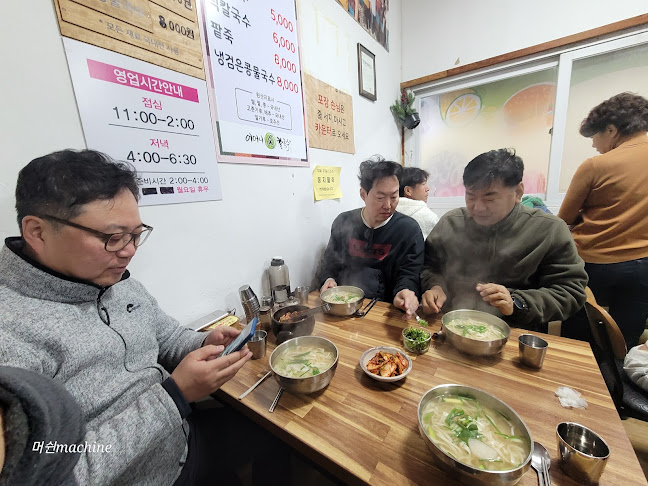 어머니손칼국수 - 원주시