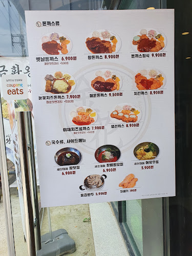 금화왕돈까스 영대점