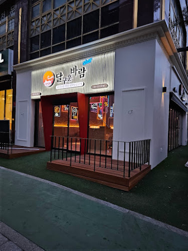 달구운바람스타 인계나혜석점