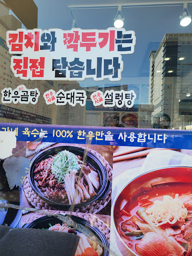 Opinii despre 유가네한우곰탕서산점 în 서산시 - 외식업