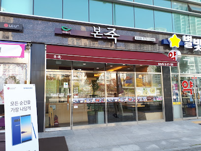 본죽고양삼송점