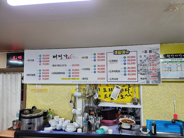 어전가 - 외식업