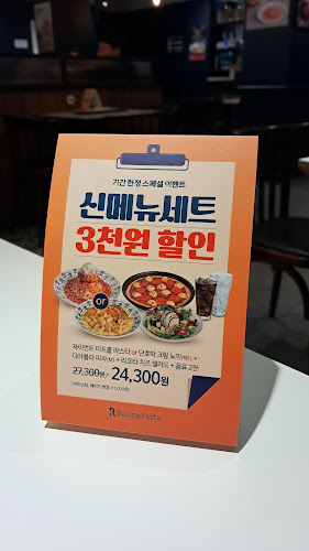 롤링파스타 의정제일점