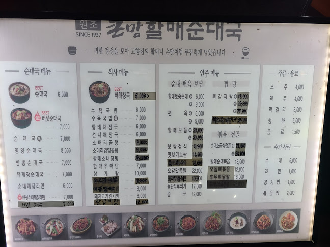 큰맘 할매 순대국