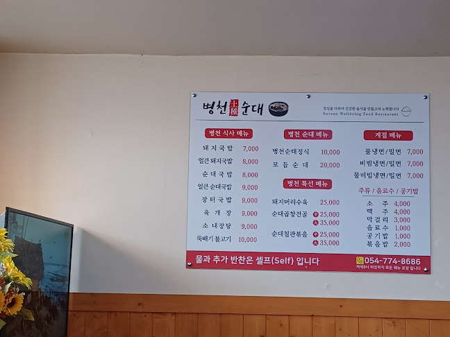 병천토종순대국밥 경주점