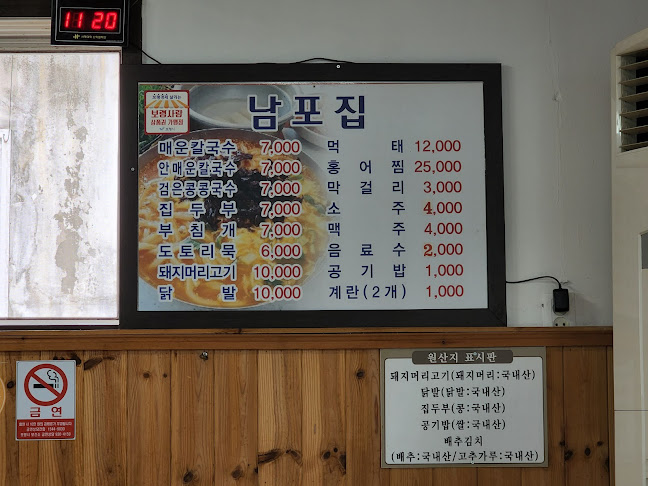 남포집 - 외식업