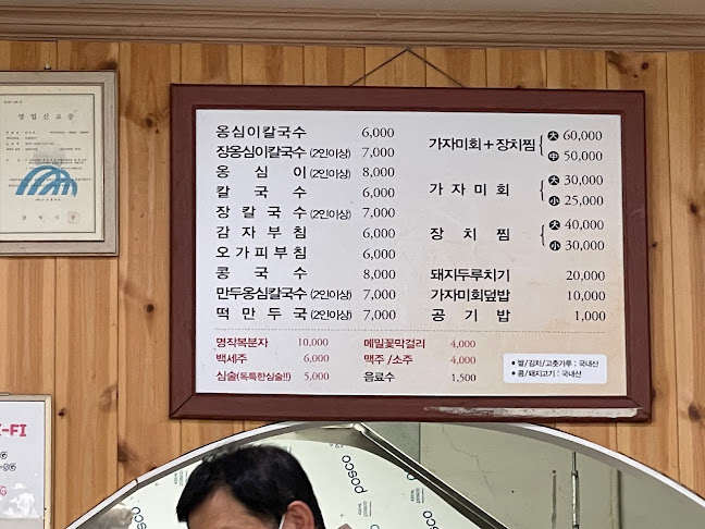 부명칼국수 - 외식업