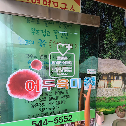 어두육미 - 아산시