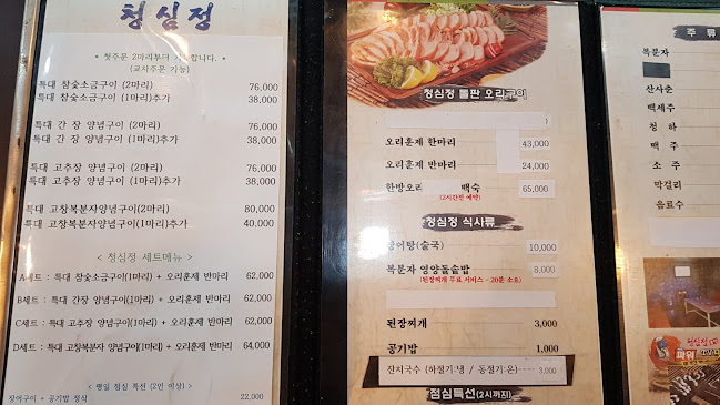 Opinii despre 청심정 în 여주 - 외식업