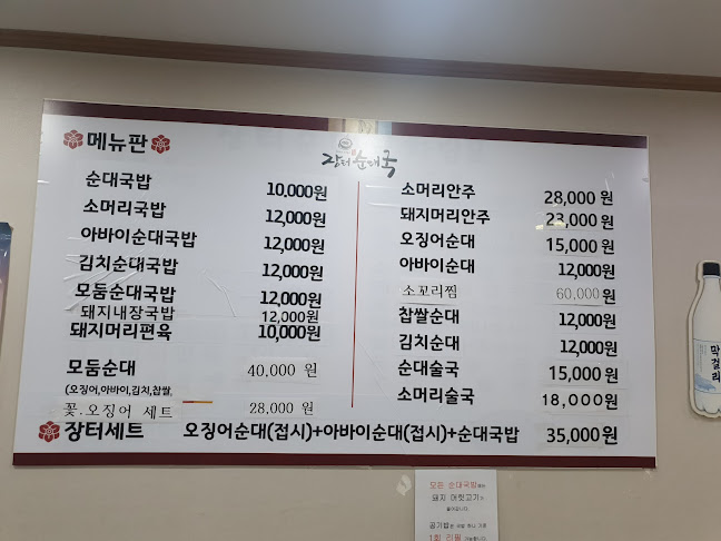 장터순대국 - 외식업
