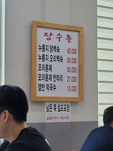 Opinii despre 장수촌 în 서산시 - 외식업