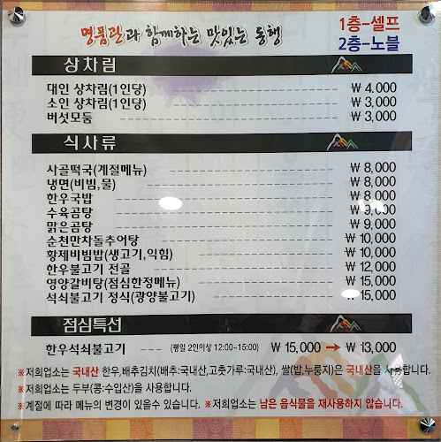 지리산순한한우명품관 순천만점