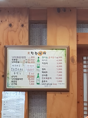 착한낙지본점 - 외식업