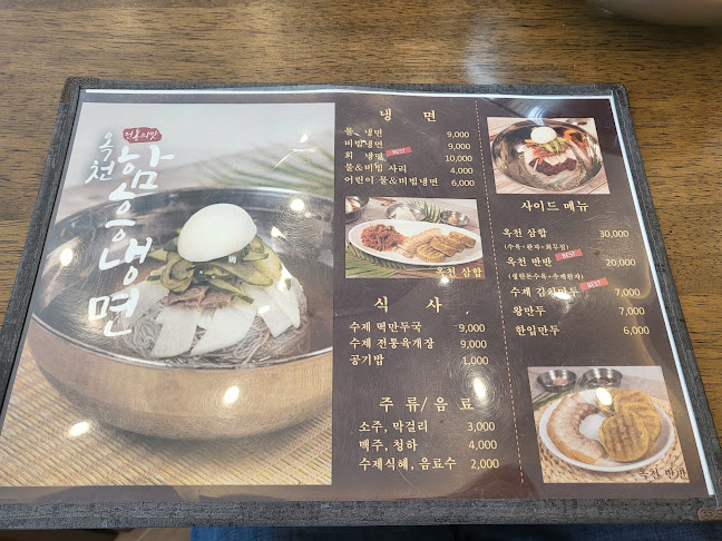 옥천함흥냉면 여주면옥