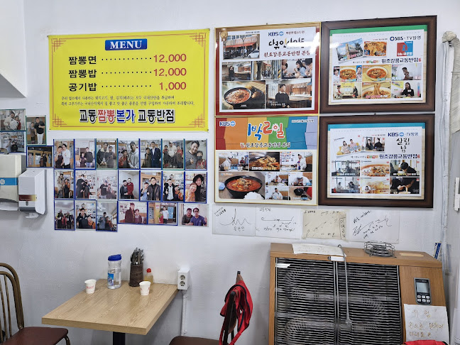 Comentarii opinii despre 강릉교동반점 본점