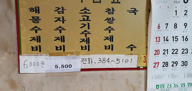 Opinii despre 간판없는 수제비 în 양산시 - 외식업