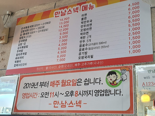 만남스넥 - 군산시