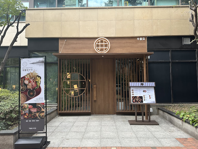 Comentarii opinii despre 우물집 부천