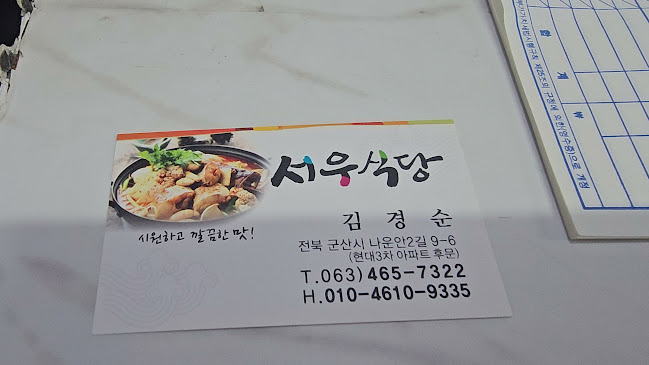 전북특별자치도 군산시 나운동 516-4