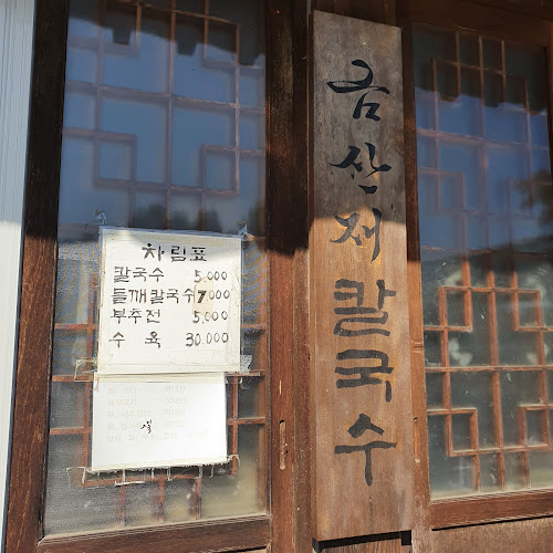 Opinii despre 금산재칼국수 în 경주시 - 외식업