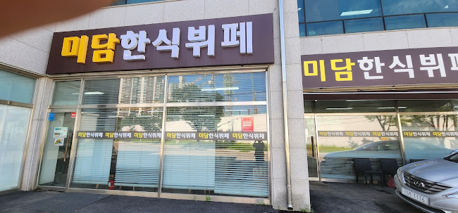 미담 한식뷔페 - 외식업