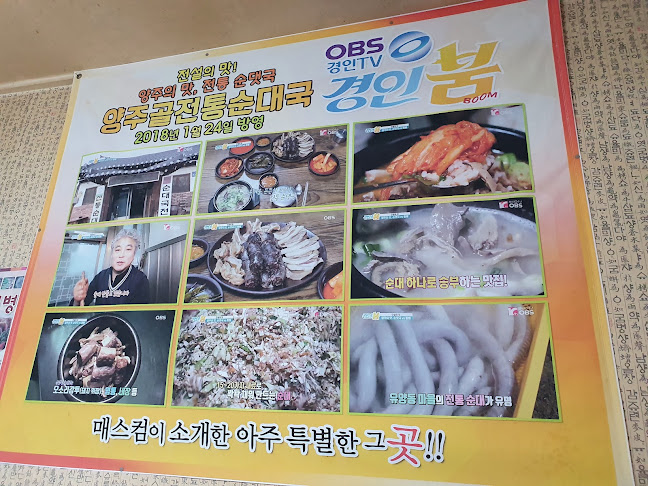 양주골전통순대국 - 양주시