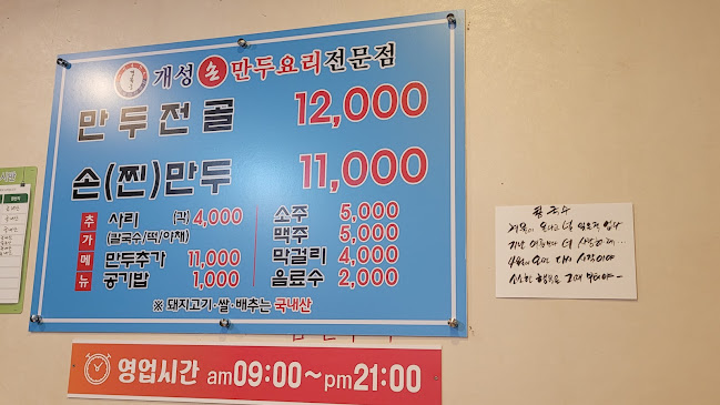 개성손만두 수원월드컵점 - 수원시