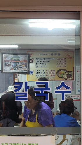 옥전만두국 - 제천시