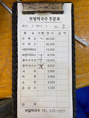 Comentarii opinii despre 부일막국수