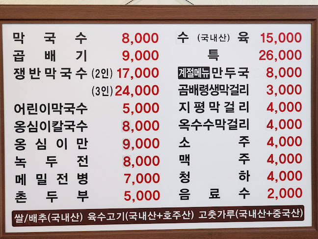 퇴계막국수