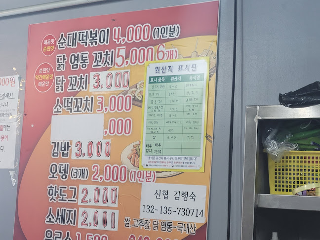 원조순대떡볶이