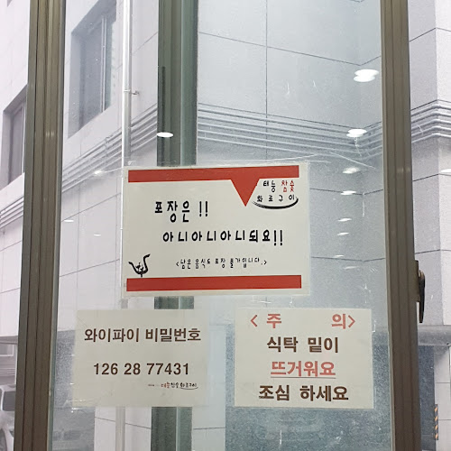 태능참숮화로구이 - 이천시