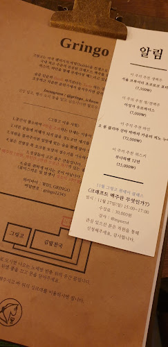 그링고 - 이천시