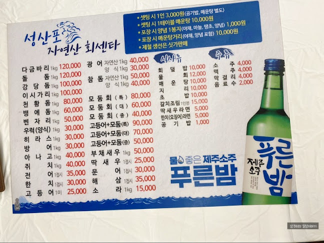 성산포자연산회센타