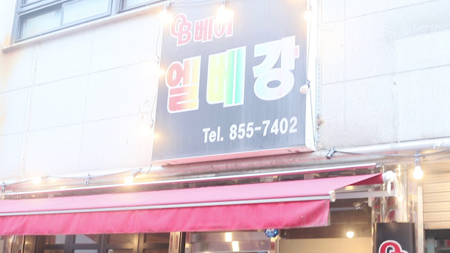 엘베강 (원조) - 익산시