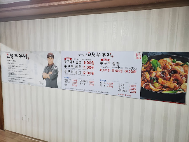 Opinii despre 그집쭈꾸미 în 나주시 - 외식업