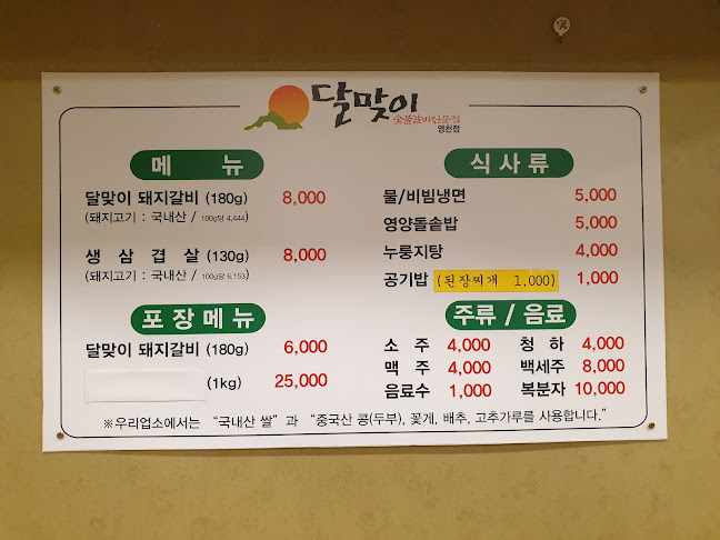 달맞이숯불갈비 영천점