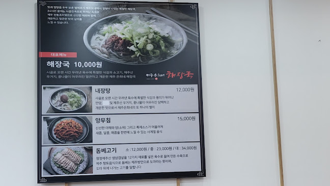 Comentarii opinii despre 제주은희네해장국 포항죽도점