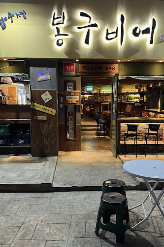 Opinii despre 봉구비어장평점(Yellow-Bar) în 거제시 - 외식업