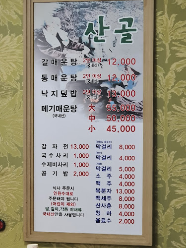 산골추어탕 - 화성시