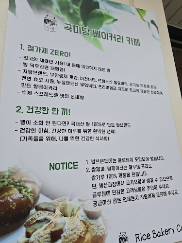 Opinii despre 곡미당 쌀 빵집 în 안산시 - 외식업