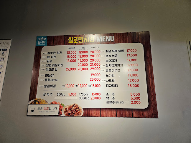 굿모닝살로만치킨호프