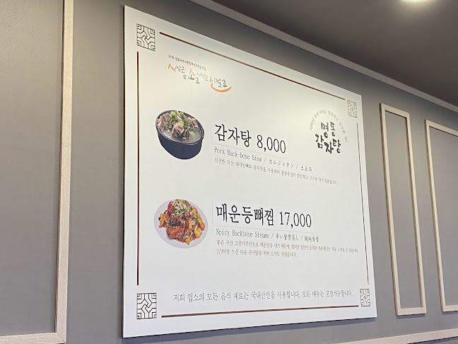 Opinii despre 명동감자탕 în 영주시 - 외식업