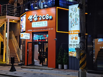 쏘삼208수원역점