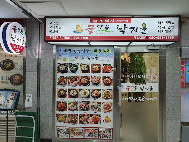 Opinii despre 굴마을낙지촌 하남아이테코 în 하남시 - 외식업