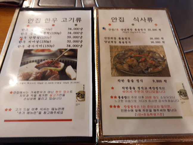 안집 - 성남시
