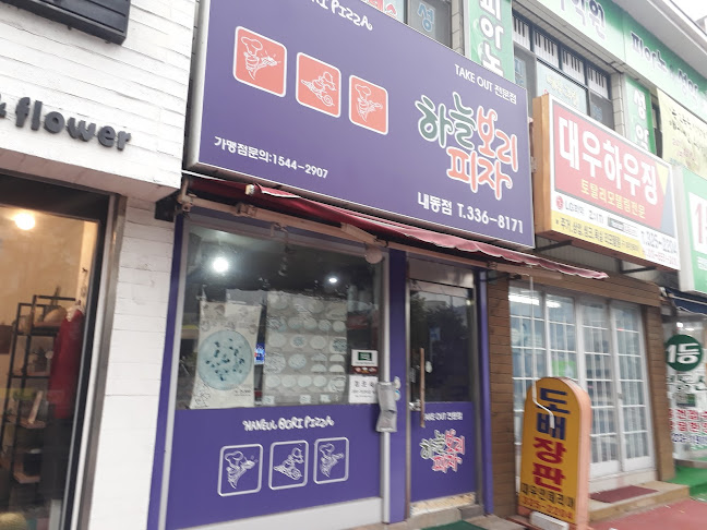 Opinii despre 하늘보리피자내동점 în 김해시 - 외식업