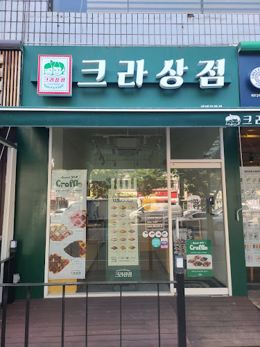 크라상점광명하안점