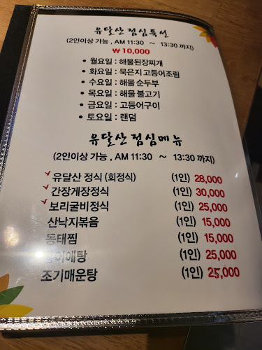 유달산남도음식